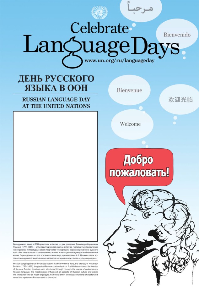 Russian Language Day at the United Nations #RussianLanguageDay